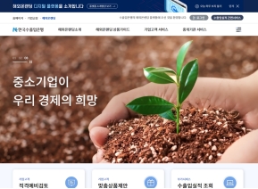 한국수출입은행 해외온렌딩 웹 인증 화면